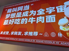 -阿当·小炒牛肉面(人广店)