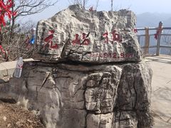 -九鼎铁刹山风景区