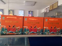 -阳澄湖大闸蟹·琼灵阁牌品牌连锁(吴中总店)