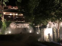 -普陀山雷迪森庄园