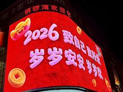-铜锣湾国际购物中心