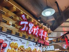 -丁家坡洋芋·观音桥好吃街A区(全国总店)