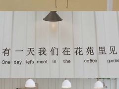 大堂-花苑里咖啡(威远店)