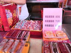 -四宜糕团店(南大街店)