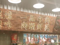 -潮汕•草根牛肉档(中江路店)