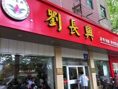 -刘长兴(逸仙桥店)