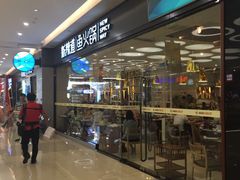 门面-新辣道鱼火锅(领展购物广场·中关村店)