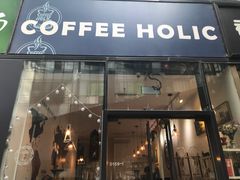 门面-COFFEE HOLIC(朝外SOHO店)