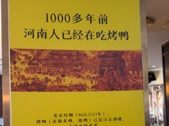 -煜丰汴京烤鸭(福彩路店)