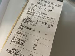 账单-啊噗吐呦现场烘焙(麦凯乐店)