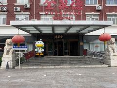 -全聚德烤鸭店(马家堡店)