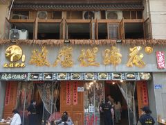 -老方桌烂蹄花川菜馆(九龙坡店)