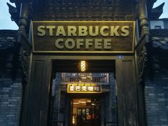 门面-星巴克臻选(成都宽窄巷子店)