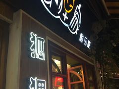 门面-狐狸家·酸奶酪专门店(平江路店)