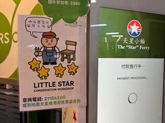 -天星小轮码头
