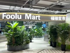 -上海尚嘉中心