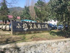 -小格里自然风景区
