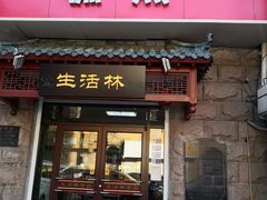 门面-生活林(河北路店)