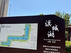 -西安汉城湖景区