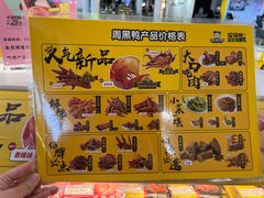 -周黑鸭(北京海淀区新中关店)