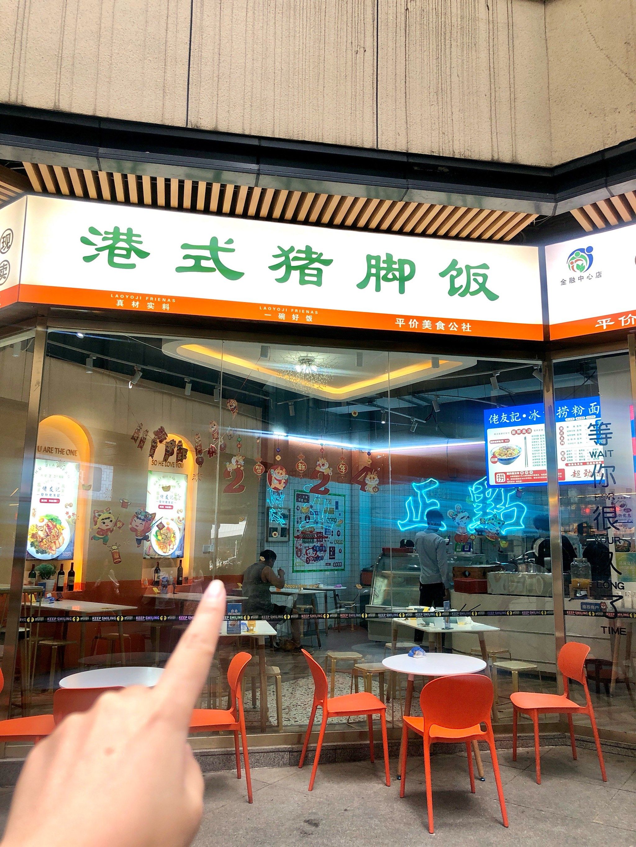 长沙平价又好吃的港式招牌猪脚饭