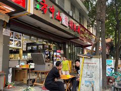 -方中山胡辣汤(成都首店)
