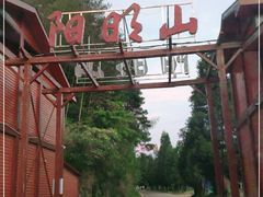 -永州阳明山国家森林公园