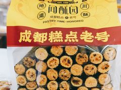 -闻酥园(青羊区文殊坊店)