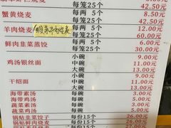 -海汇源老烧麦店(东大街总店)