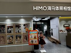-海马体照相馆(北京apm店)