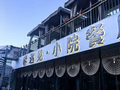 -遇见小院·长思缘农家院(怀柔店)