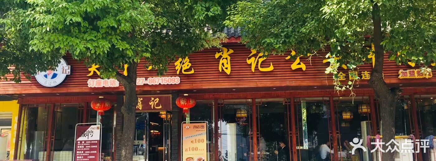 肖记公安牛肉鱼杂馆(三角路店)图片 第12张