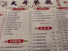 菜单-大哥餐厅(西城花园店)