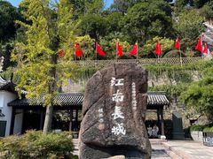 -台州府城(江南长城)