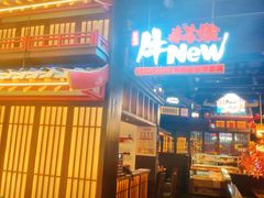 -牛New寿喜烧(闵行龙湖天街店)