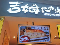 -小熊吉姆(kkone店)