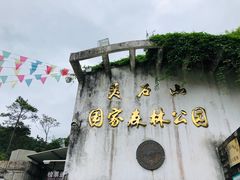 门面-福清灵石山国家森林公园