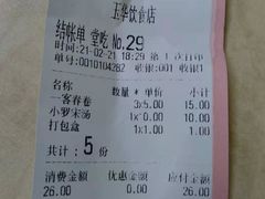 账单-玉华饮食店(茅台路店)