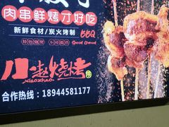 -小赵烧烤(银亿店)