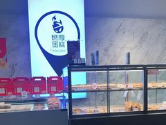 -燃厚蛋糕(卓展中信城店)