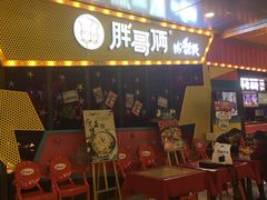-胖哥俩肉蟹煲(河北勒泰购物中心店)