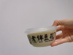 -老伴豆花(麦士威熟食中心店)