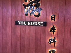 -游You House(西单老佛爷店)