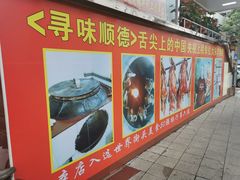 -黄连大头华烧鹅店(大良店)