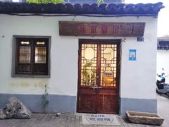 -阿木舂记·特色小吃(平江路店)