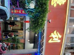 -阿庆嫂饭店(坂美路店)
