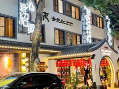 -源時代·江浙小馆