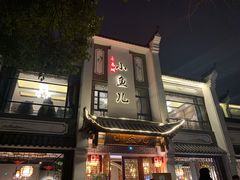 -千岛湖小鱼儿·淳安匠心农家菜