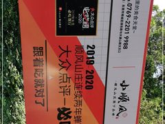 -顺风山庄(水濂山店)