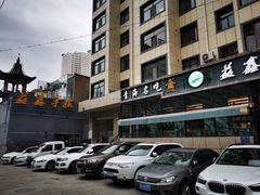 -清真益鑫羊肉手抓馆(南大街店)